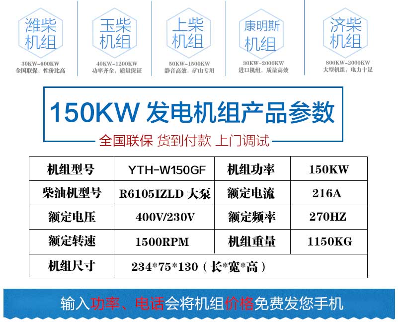 150KW发电机组产品参数